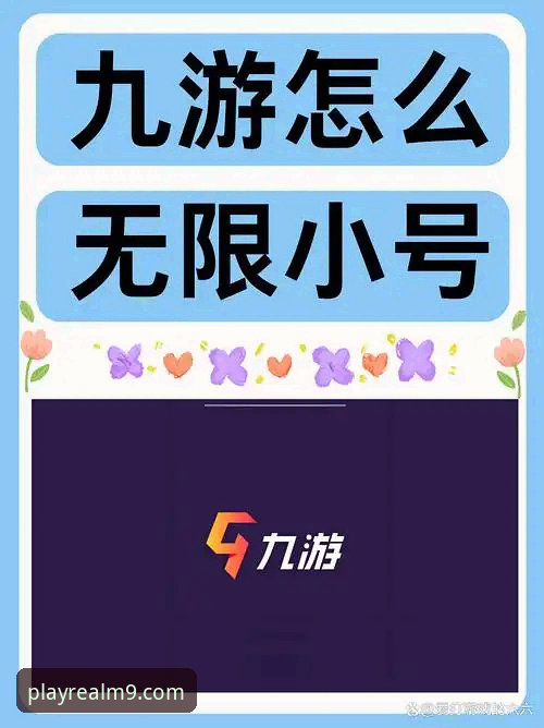 掌握九游游戏下载的6个关键要点：从安装到数据同步的完整指南